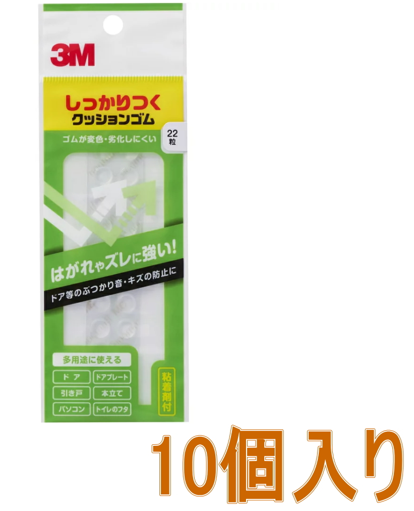 ３MしっかりつくクッションゴムCS-04