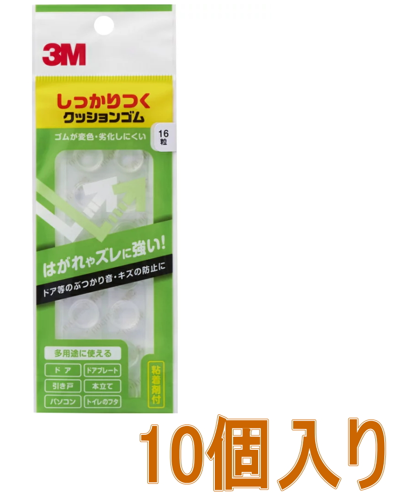 ３MしっかりつくクッションゴムCS-05