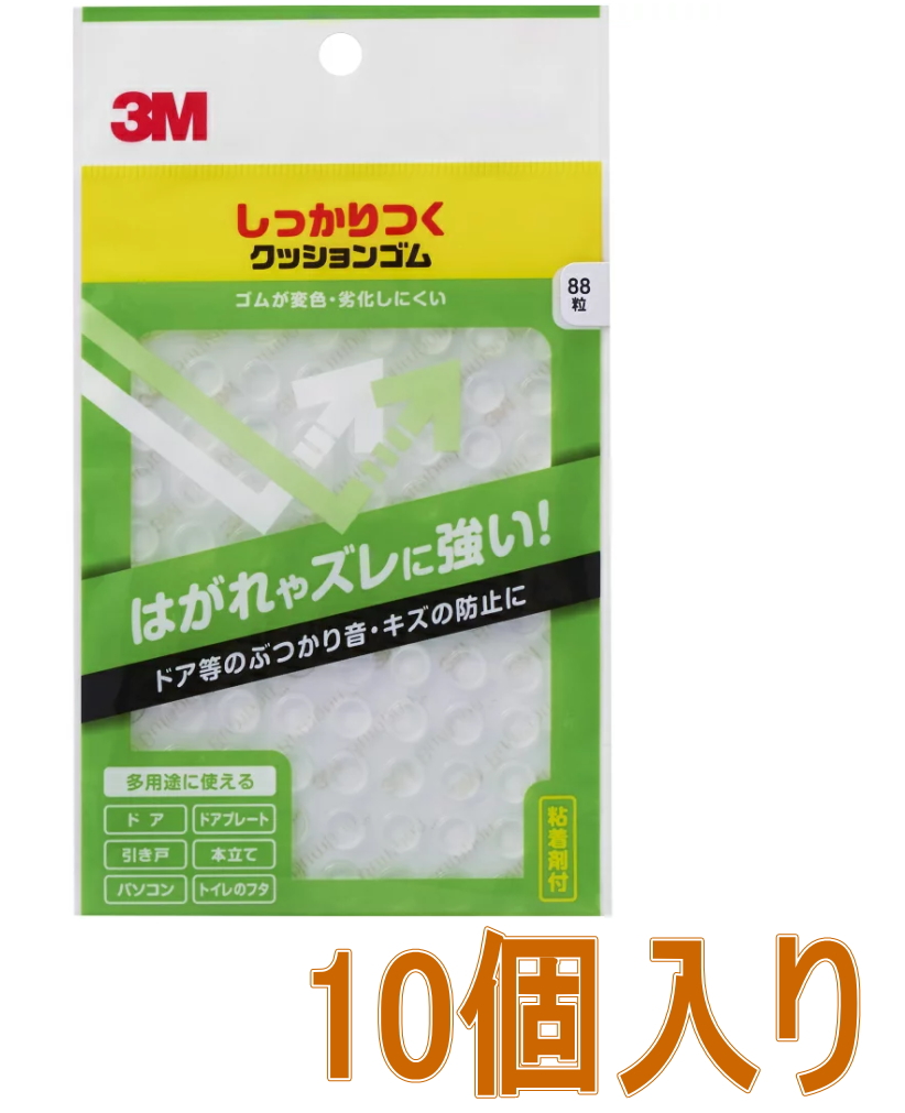 ３MしっかりつくクッションゴムCS-102