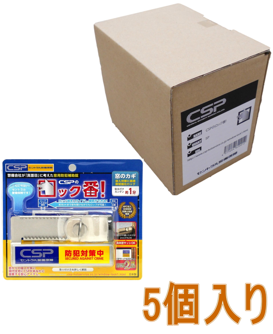 ＣＳＰのロック番