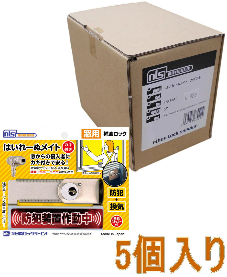 日本ロックサービスはいれーぬカギツキDS-HM-1小箱5個入り