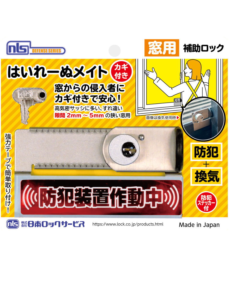 日本ロックサービスはいれーぬカギツキDS-HM-1