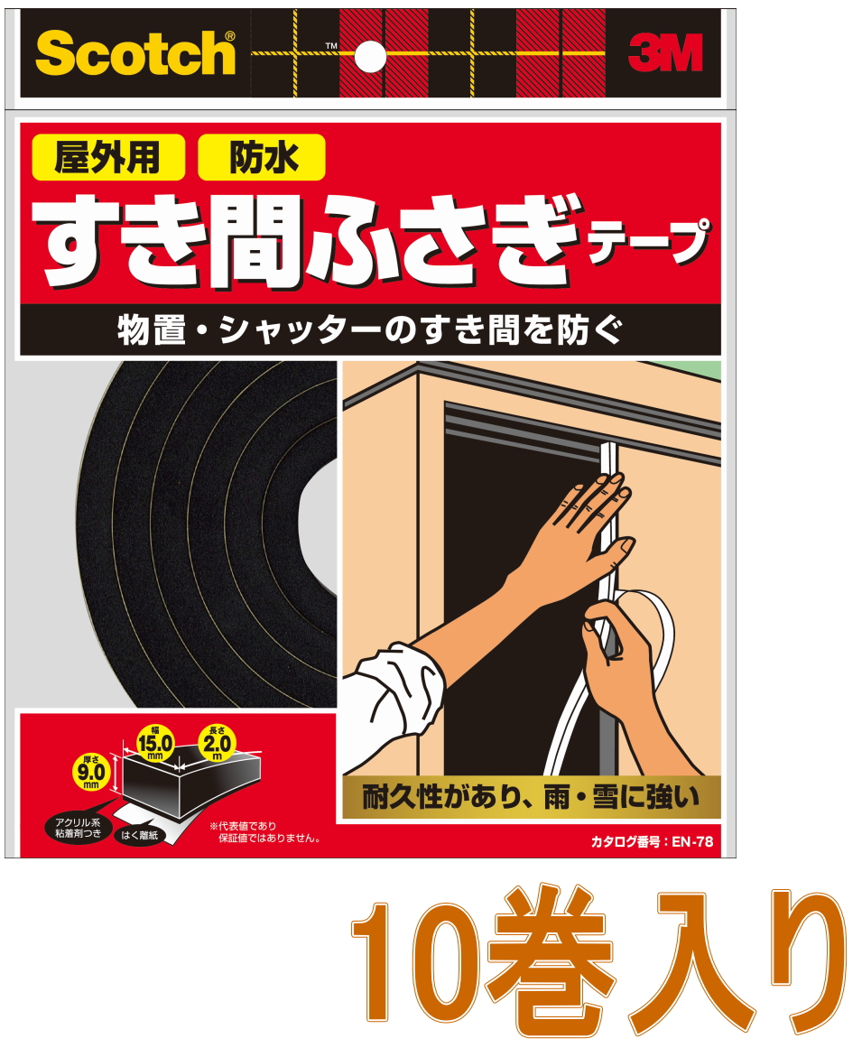 ３Mすき間ふさぎ防水スフトテープEN78NEW