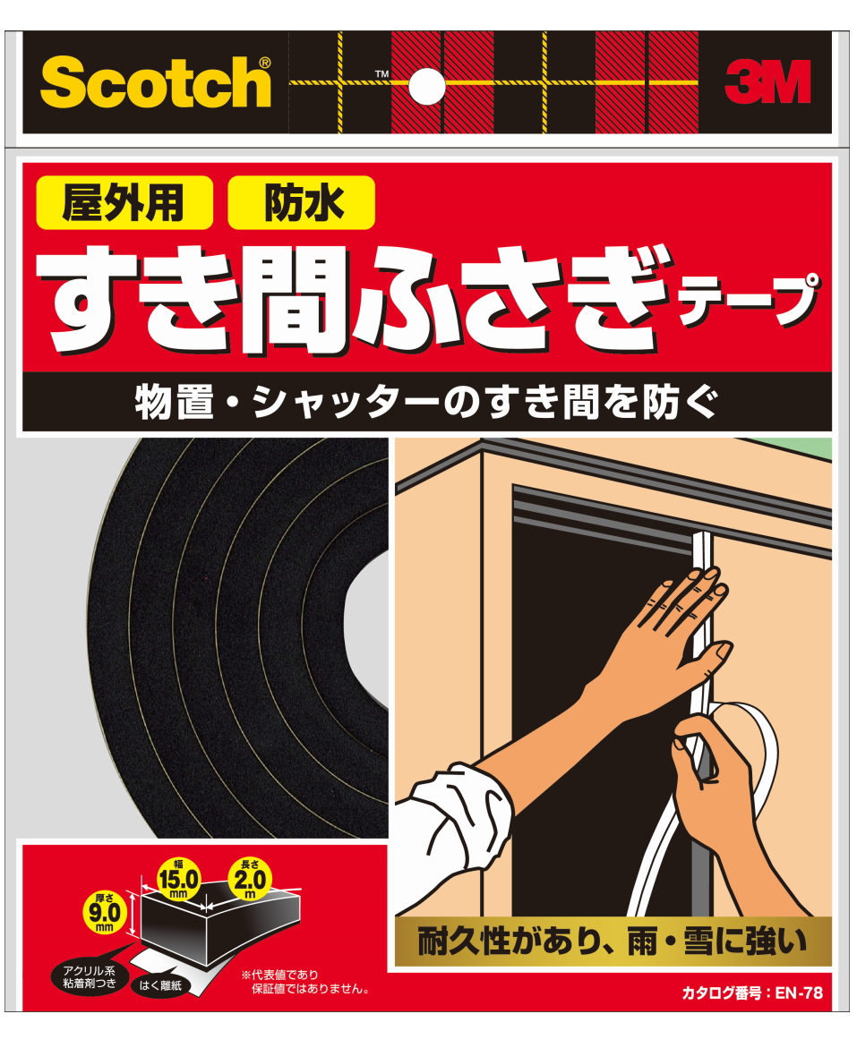 ３Mすき間ふさぎ防水スフトテープEN78NEW