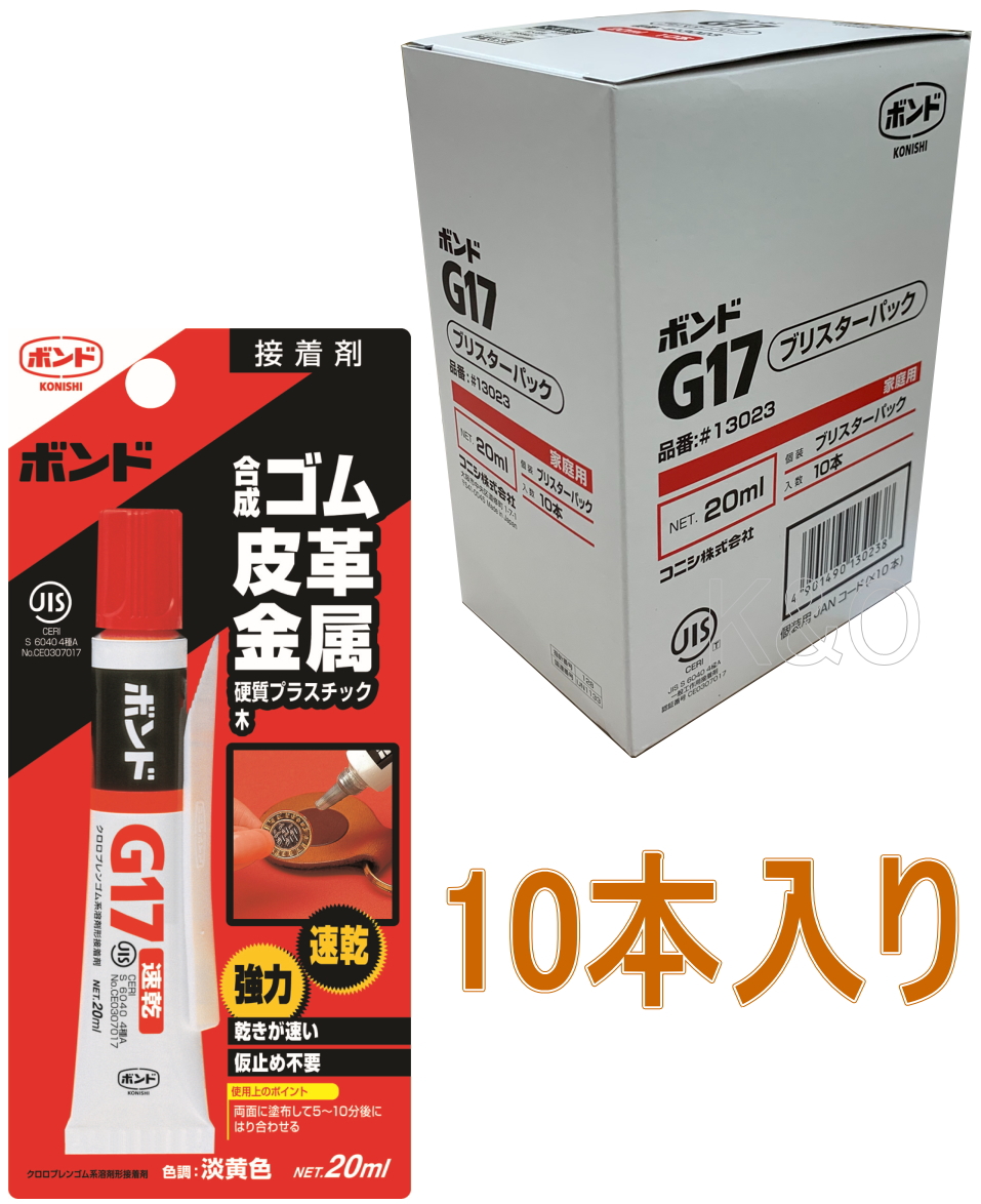 コニシG17-20ｍｌブリスター