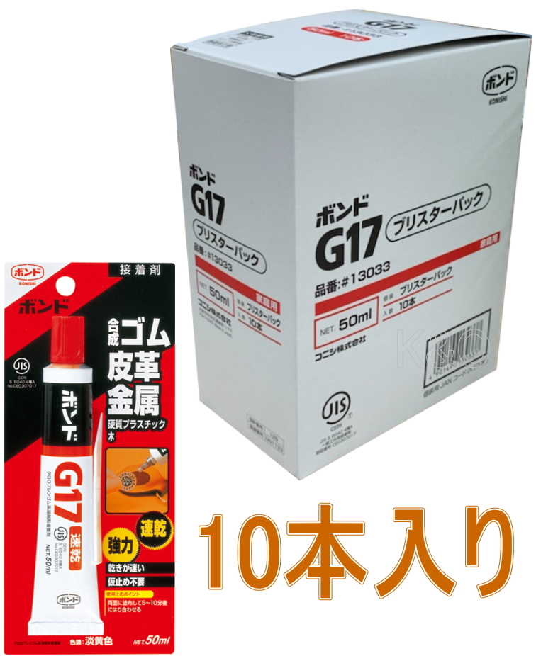コニシG17-50ｍｌブリスター
