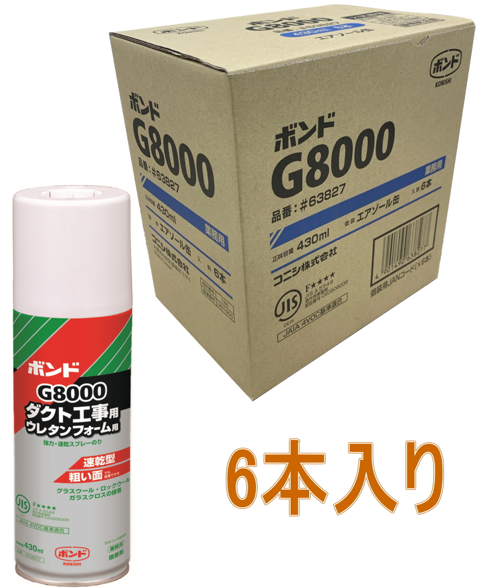 コニシ ボンド G8000　430ml #63827 小箱6本入り