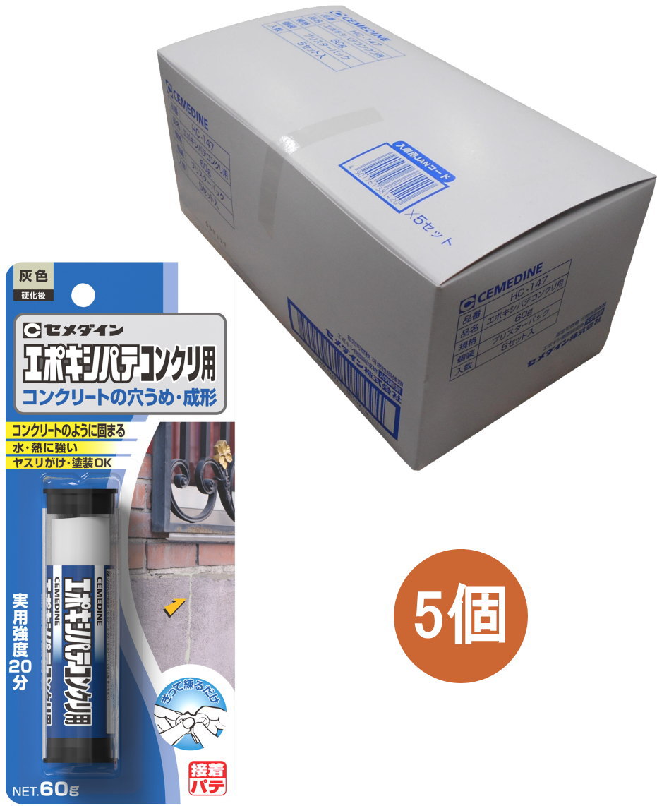 セメダインエポキシパテコンクリート用60gHC-147小箱5個入り