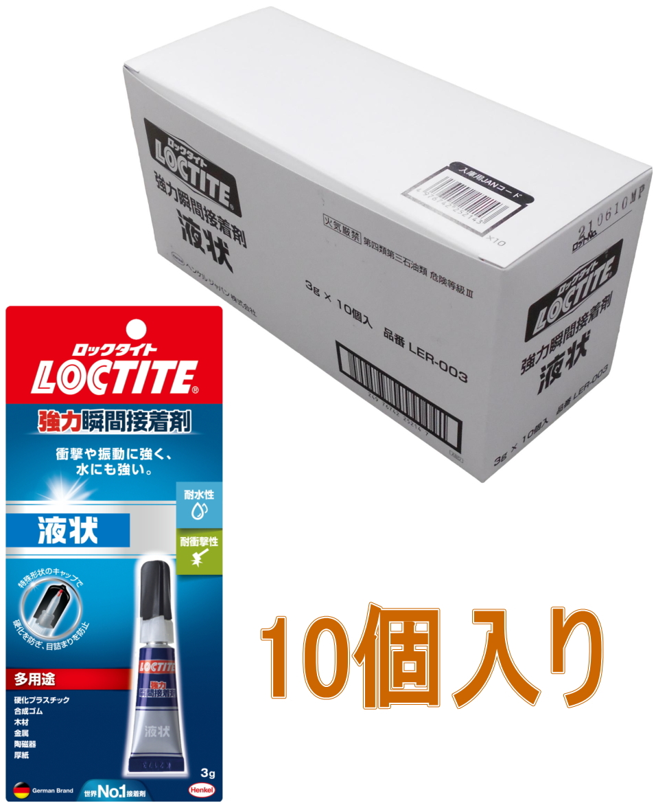 ロックタイト液状3ｇ