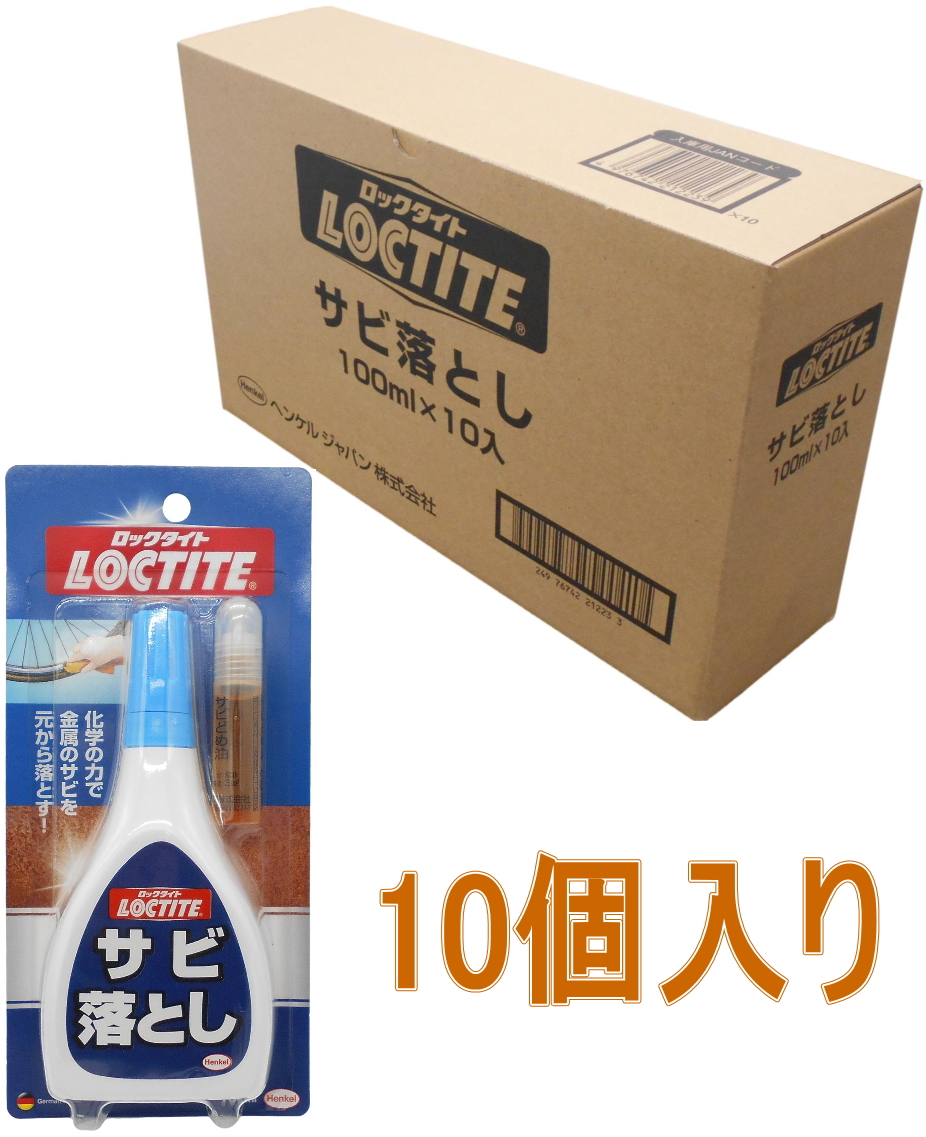 サビ落とし