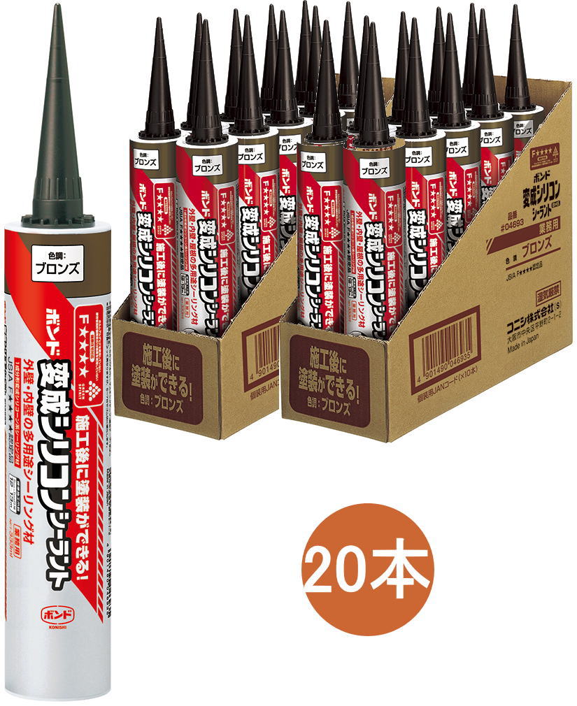 コニシ ボンド 変成シリコンシーラント ブロンズ 333ml #04693 ケース20本入り