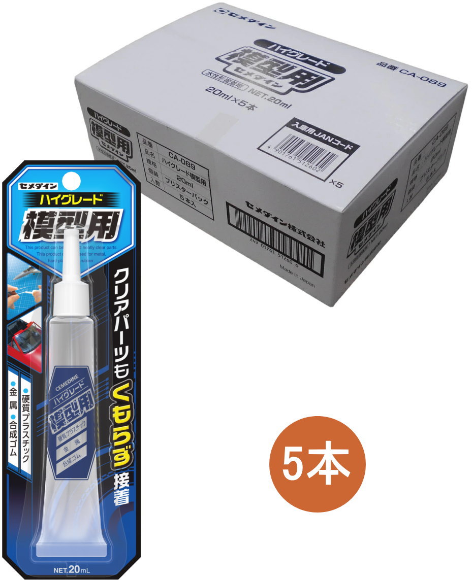 セメダインハイグレード模型用20mlCA-089小箱5本入り
