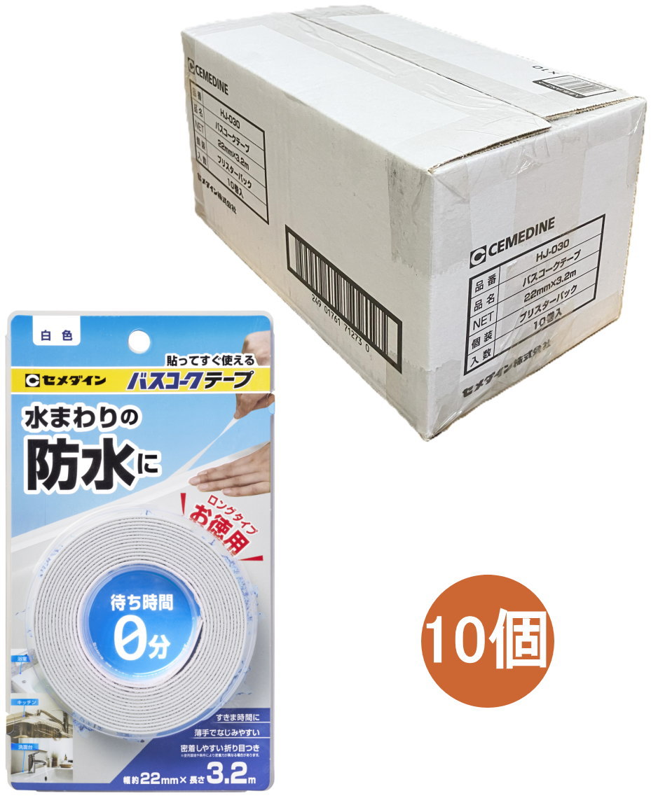 セメダイン バスコークテープ ロングタイプ 22mm×3.2m HJ-030 小箱10個入り