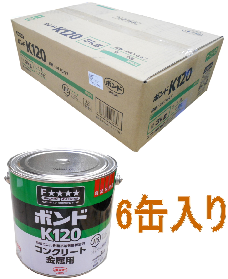 コニシK120-3ｋｇ