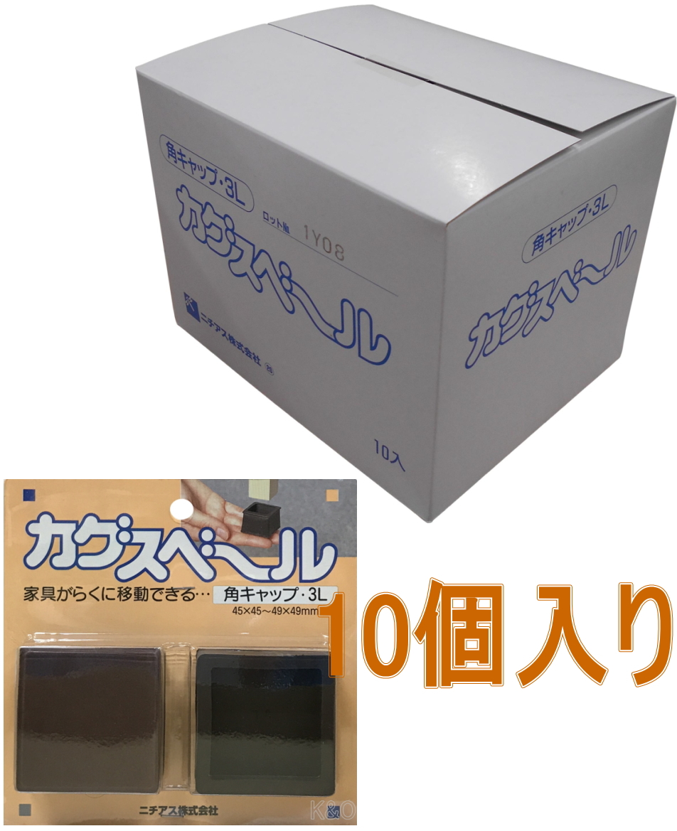 ニチアスカグスベール角キャップ３Ｌ