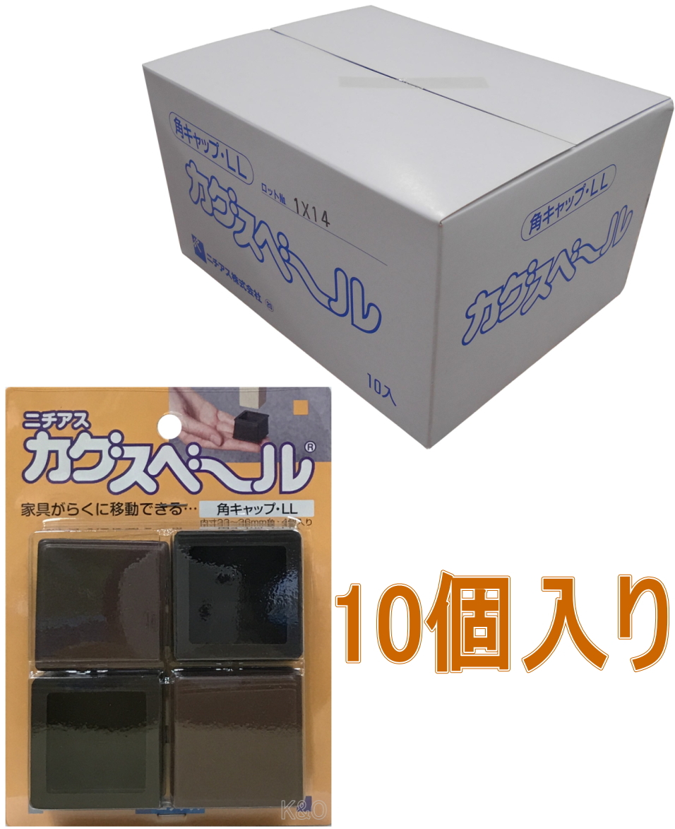 ニチアスカグスベール角キャップＬＬ