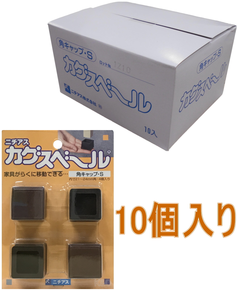 ニチアスカグスベール角キャップＳ