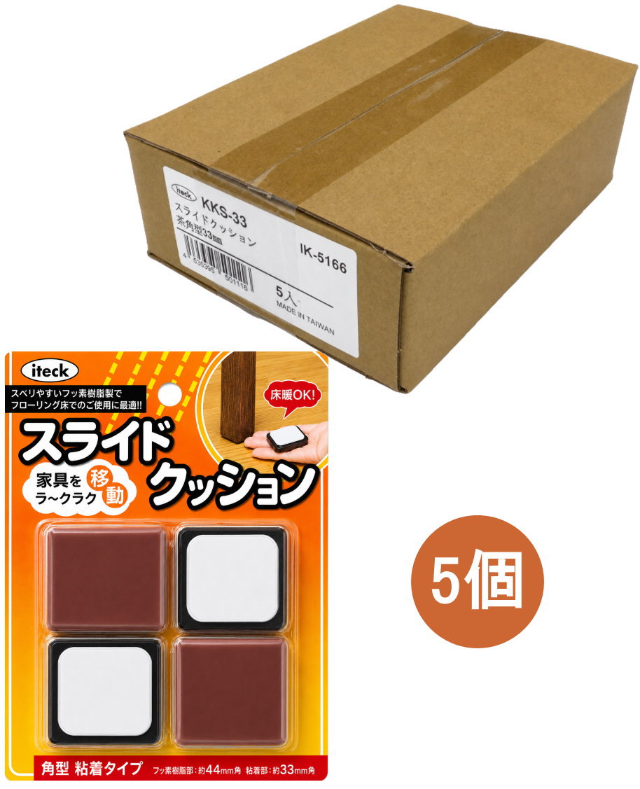 光 iteck スライドクッション 角型 粘着タイプ 33mm KKS-33 小箱5個入り