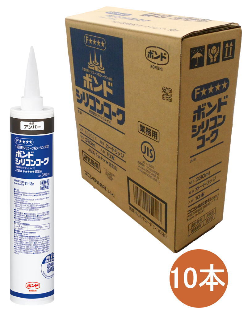 コニシ ボンド シリコンコーク アンバー 330ml #55578 ケース10本入り