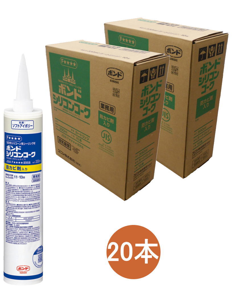 コニシ ボンド シリコンコーク 防カビ入り ソフトアイボリー 330ml #05449 ケース20本入り