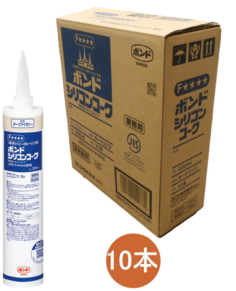 コニシ ボンド シリコンコーク ダークアイボリー 330ml #55878 ケース10本入り