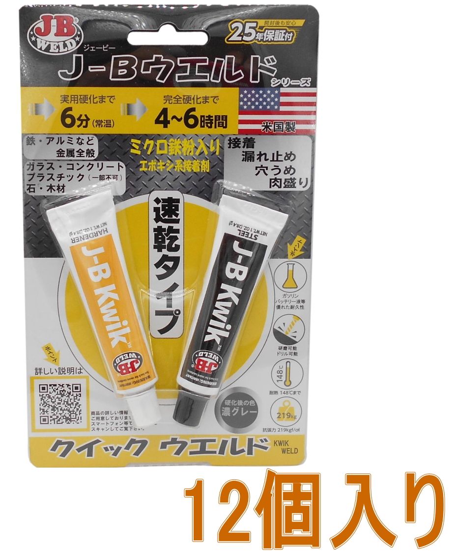 クイックウエルド