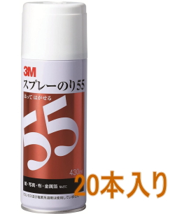 スプレーのり55