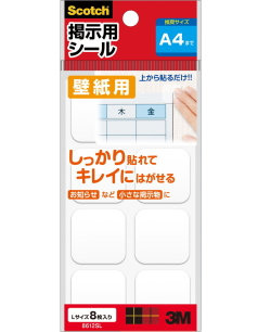 3M スコッチ 掲示用シール 白角L  8612SL