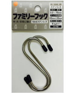 ニッサチェーン　ファミリーフック　Ａ７４９