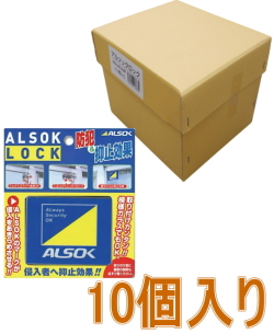 アルソックロック