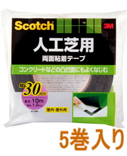 3M人工芝用両面粘着テープAT-30R幅30mm×長さ10m小箱5巻入り