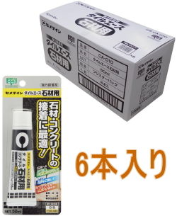 セメダイン タイルエース石材用 50ml CA-010 小箱6本入り