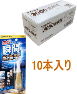 セメダイン　強力瞬間接着剤　3000金属用 3g CA-060 小箱10本入り