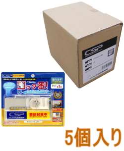 ＣＳＰのロック番