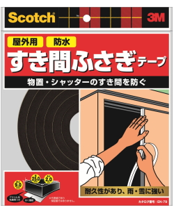３Mすき間ふさぎ防水スフトテープEN79NEW