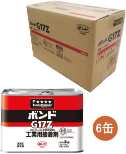 コニシG17-３ｋｇ