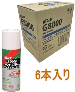 コニシ ボンド G8000　430ml #63827 小箱6本入り