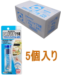 セメダイン エポキシパテ プラ用 45g HC-117 小箱5個入り