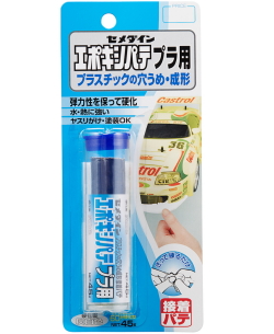 セメダイン エポキシパテ プラ用 45g HC-117