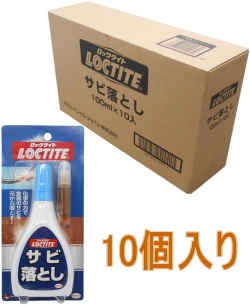 サビ落とし