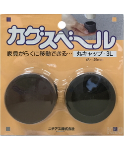 ニチアス　カグスベール　丸キャップ３Ｌ
