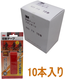 ３M反射テープ赤