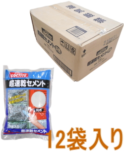 ヘンケル超速乾セメント灰色
