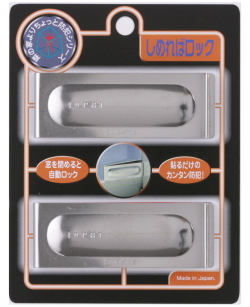 日本ロックサービス しめればロック