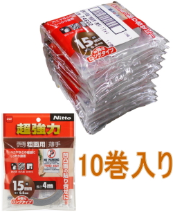ニトムズ 超強力両面テープ 粗面用 薄手 幅15mm×長さ4m  T4602 小袋10巻入り