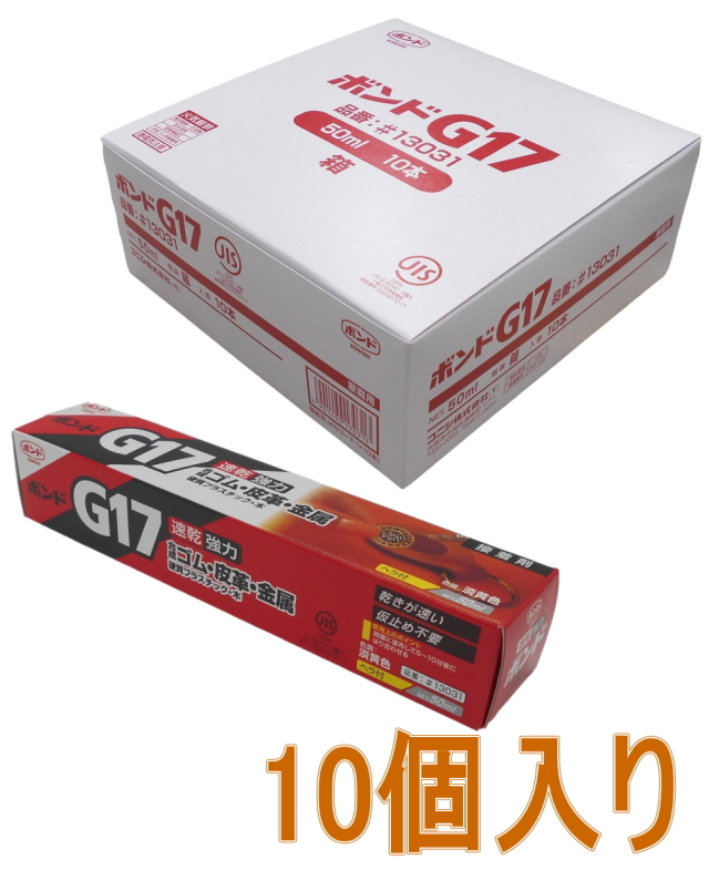 コニシ ボンド G17 50ml （箱） #13031 小箱10個入り