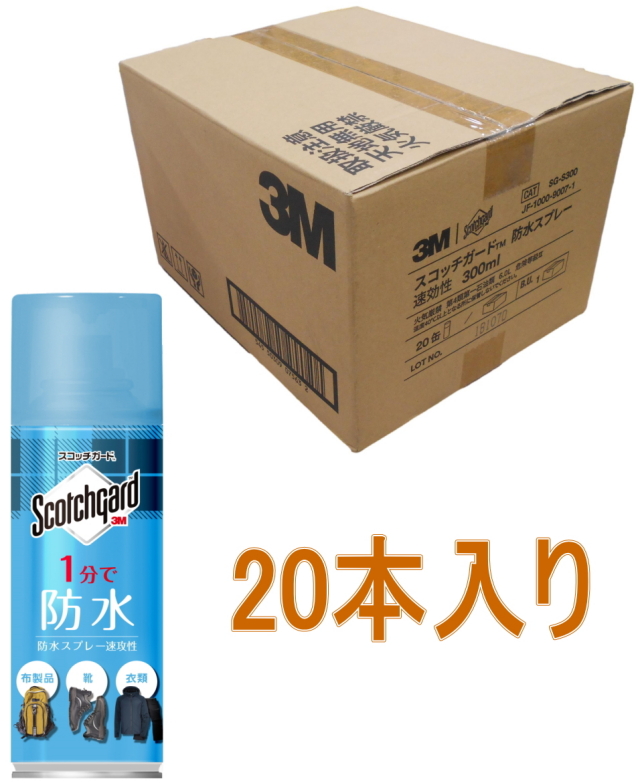 3M スコッチガード 防水スプレー 速効性 300ml SG-S300 <br>ケース20本入り