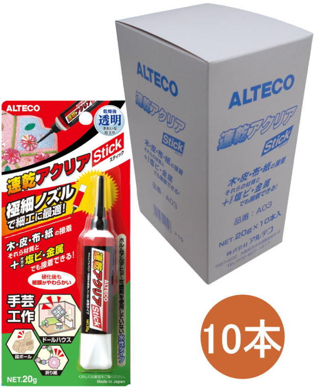 アルテコ 速乾アクリアスティック 20g A03 小箱10本入り