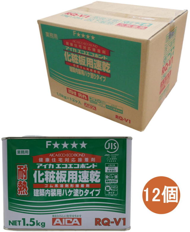 アイカ工業 化粧板用速乾 建築内装用ハケ塗りタイプ RQ-V1 1.5kg