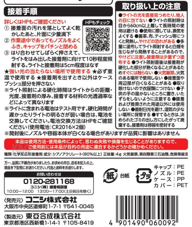 コニシ ボンド アロンアルフア 光 4g ＃06009